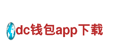 精彩之旅-dc钱包app下载旅游企业